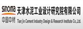 天津水泥工业设计研究院