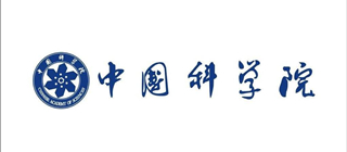 中国科学院