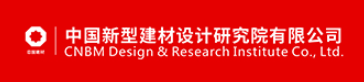 中国新型建材设计研究院