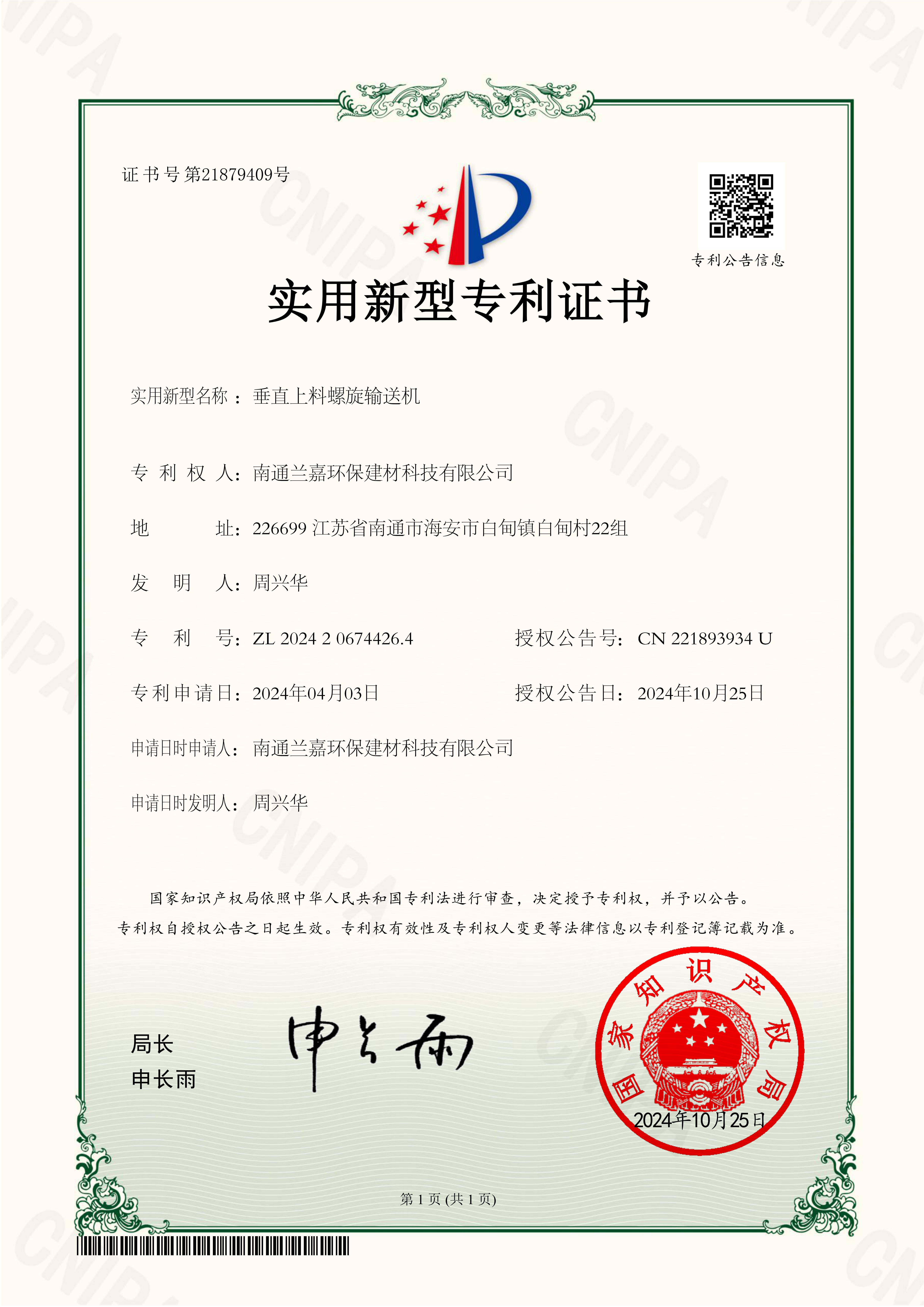 专利证书-垂直上料螺旋输