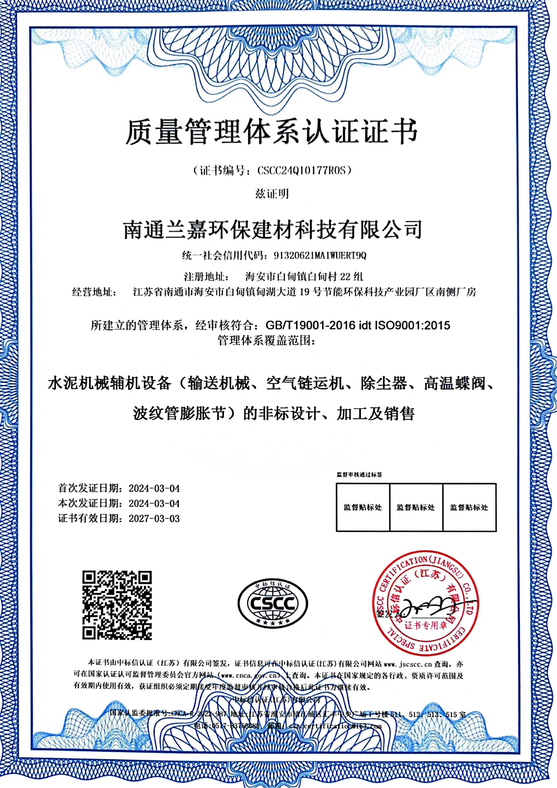 质量管理体系认证证书