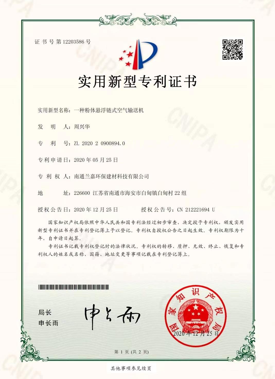空气链运机专利证书